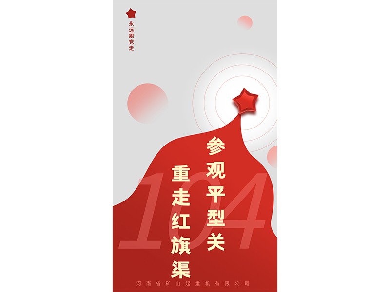 參觀平型關 重走紅旗渠｜河南礦山黨委主題黨（群團）日活動紀實